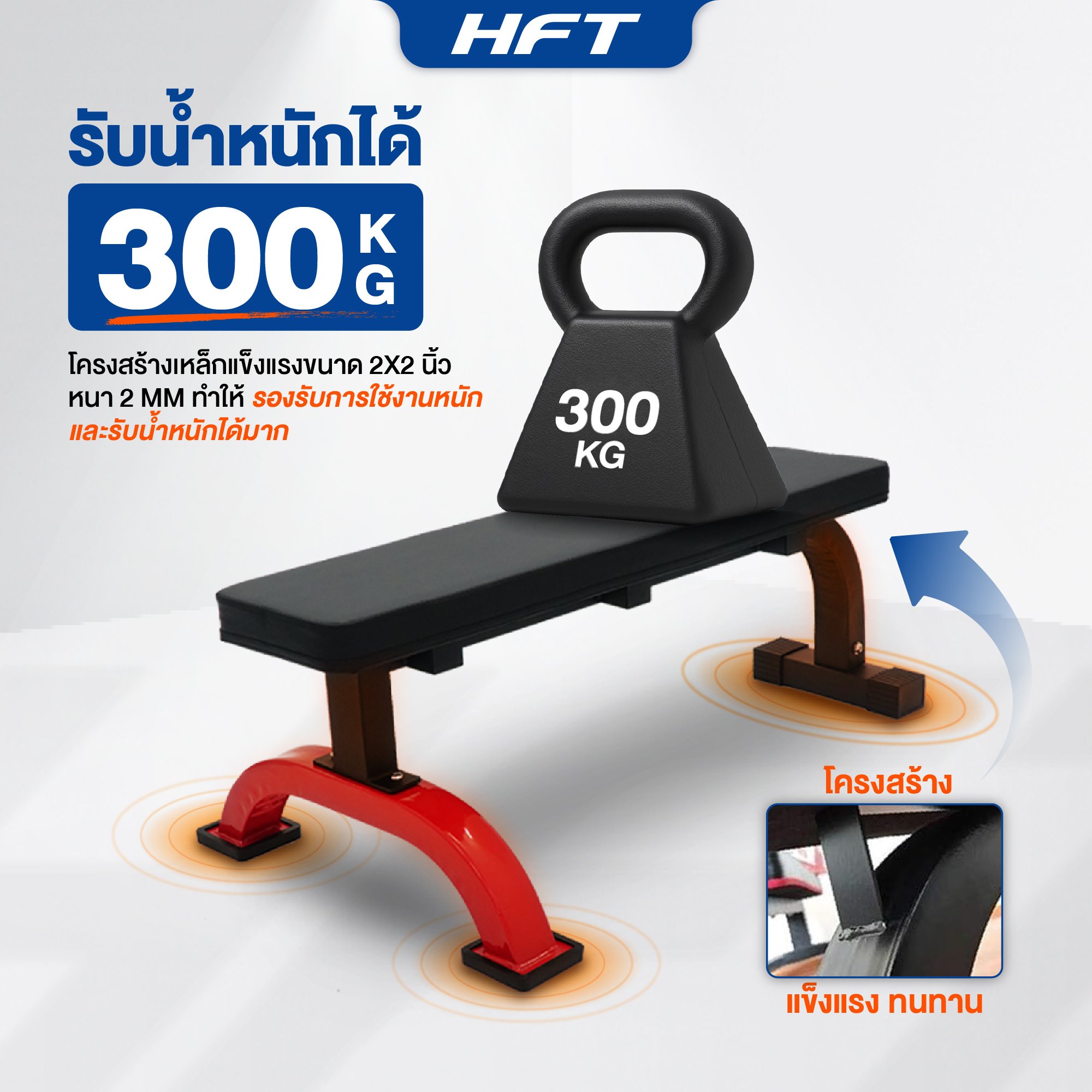 ม้านั่งยกน้ำหนัก แบบราบ Homefittools Flat Bench F1_3